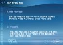  옥션의 비즈니스 모델과 성공요인 4페이지
