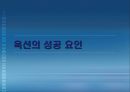  옥션의 비즈니스 모델과 성공요인 16페이지