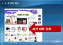  옥션의 비즈니스 모델과 성공요인 29페이지