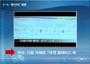 옥션의 비즈니스 모델과 성공요인 30페이지