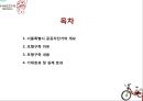  서울특별시 공공자전거 사업 2페이지