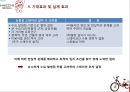  서울특별시 공공자전거 사업 12페이지