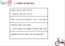  서울특별시 공공자전거 사업 14페이지