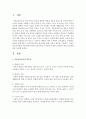 아동건강교육의 필요성에 대해 자신의 생각을 기술하고, 자신이 보육교사라면 아동에게 어떠한 건강교육을 실시할지 주제를 선정하여 일일 교육계획안을 작성 2페이지
