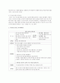 아동건강교육의 필요성에 대해 자신의 생각을 기술하고, 자신이 보육교사라면 아동에게 어떠한 건강교육을 실시할지 주제를 선정하여 일일 교육계획안을 작성 4페이지