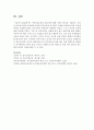 아동건강교육의 필요성에 대해 자신의 생각을 기술하고, 자신이 보육교사라면 아동에게 어떠한 건강교육을 실시할지 주제를 선정하여 일일 교육계획안을 작성 5페이지