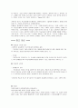 프레리(Freire)의 개념(이론)의 개관 3페이지