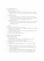 향토사 교재의 지도 방법 5페이지