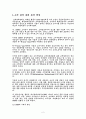 고객 관계 관리 (CRM: Customer Relationship management) 2페이지