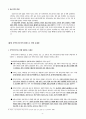 지역이기주의의 원인과 해결방안 [가설 : 한국의 지역 이기주의는 관료주의적 정책 결정과 시행에 의해 심화되었다.]  3페이지