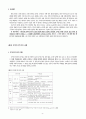 지역이기주의의 원인과 해결방안 [가설 : 한국의 지역 이기주의는 관료주의적 정책 결정과 시행에 의해 심화되었다.]  4페이지