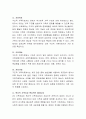 1차 가족치료(전통적 가족치료)와 2차 가족치료(혁신적 가족치료)의 핵심적인 패러다임의 차이를 설명. 6페이지