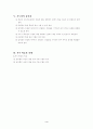 수업 지도안  (1)삼각형의 외심, (2)삼각형의 내심  4페이지