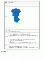 소비의사결정의 실제 (여성 트레이닝복) 10페이지