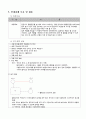 공학설계입문 설계과제 제안서 (차량용 졸음방지 장치) - 4페이지