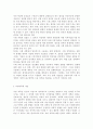 사회과학과 자연과학의 개념과 차이를 설명하고 그 예를 제시. 5페이지