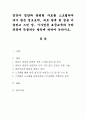 영유아 영양과 관련된 자료를 스크랩하여 내가 찾은 정보 요약, 새로 알게 된 점을 서술하고 느낀 점, 시사점을 표준교육과 누리과정에 적용하는 방안에 대하여 논하시오. 1페이지