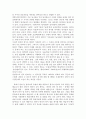 반의어 교육방안 2페이지