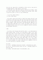 반의어 교육방안 3페이지