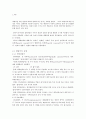 대립어(對立語)의 특징 1페이지