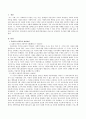 외국의 아동복지와 우리나라의 아동복지에 대해 변천과정을 중심으로 공통점과 차이점을 작성. 2페이지