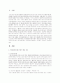 아동발달에 대한 이론적 관점(정신분석이론, 인지발달이론)을 비교하고 각 발달이론이 아동양육에 대해주는 시사점은 무엇인지 서술 2페이지
