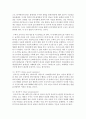 아동발달에 대한 이론적 관점(정신분석이론, 인지발달이론)을 비교하고 각 발달이론이 아동양육에 대해주는 시사점은 무엇인지 서술 4페이지