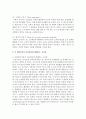 아동발달에 대한 이론적 관점(정신분석이론, 인지발달이론)을 비교하고 각 발달이론이 아동양육에 대해주는 시사점은 무엇인지 서술 5페이지
