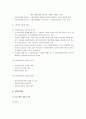 사회복지법제론, 사회복지급여 수급권 ,개념, 규범적 구조, 수급권의 보호와 제한과 권리구제,개념과 의의, 유형과 절차 4페이지