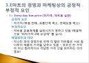 [상품론] 이마트 (e-Mart).pptx 5페이지