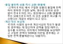 [상품론] 이마트 (e-Mart).pptx 7페이지