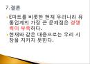 [상품론] 이마트 (e-Mart).pptx 12페이지