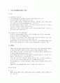 [사회복지법제론] 국민기초생활보장법 - 국민기초생활보장법의 개요(의의, 입법배경, 목적 및 특성)와 국민기초생활보장법의 내용(급여의 기본원칙, 급여실시, 수급권자와 수급자 등)  2페이지