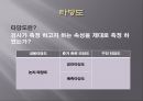  규준지향검사의 타당도와 신뢰도 4페이지
