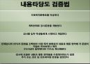  규준지향검사의 타당도와 신뢰도 8페이지