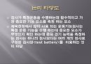  규준지향검사의 타당도와 신뢰도 9페이지
