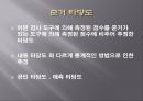  규준지향검사의 타당도와 신뢰도 11페이지