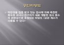  규준지향검사의 타당도와 신뢰도 12페이지