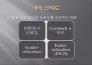  규준지향검사의 타당도와 신뢰도 22페이지