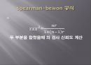  규준지향검사의 타당도와 신뢰도 24페이지