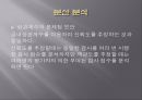 규준지향검사의 타당도와 신뢰도 29페이지