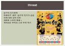  농구 swot분석 13페이지