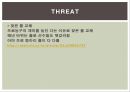  농구 swot분석 14페이지