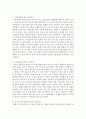 개인의 정신건강에 영향을 미치는 가족문제에 대해 설명 3페이지