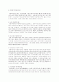 우리나라 아동복지법과 아동복지 관계법을 중심으로 아동복지사업의 변천을 설명 4페이지