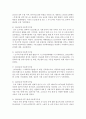 우리나라 아동복지법과 아동복지 관계법을 중심으로 아동복지사업의 변천을 설명 5페이지