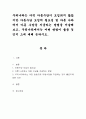 우리나라는 아직 아동수당이 도입되지 않았지만 아동수당 도입의 필요성 및 다른 나라에서 아동 수당을 지급하는 방법을 서술해보고, 우리나라에서는 어떤 방법이 좋을 것인지 그에 대해 논하시오. 1페이지