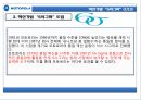 [경영] 모토로라 실패사례 및 분석.pptx 6페이지