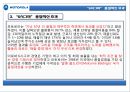 [경영] 모토로라 실패사례 및 분석.pptx 13페이지
