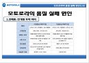 [경영] 모토로라 실패사례 및 분석.pptx 15페이지